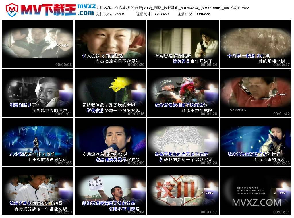 海鸣威-龙的梦想(MTV)_国语_流行歌曲_MA204824